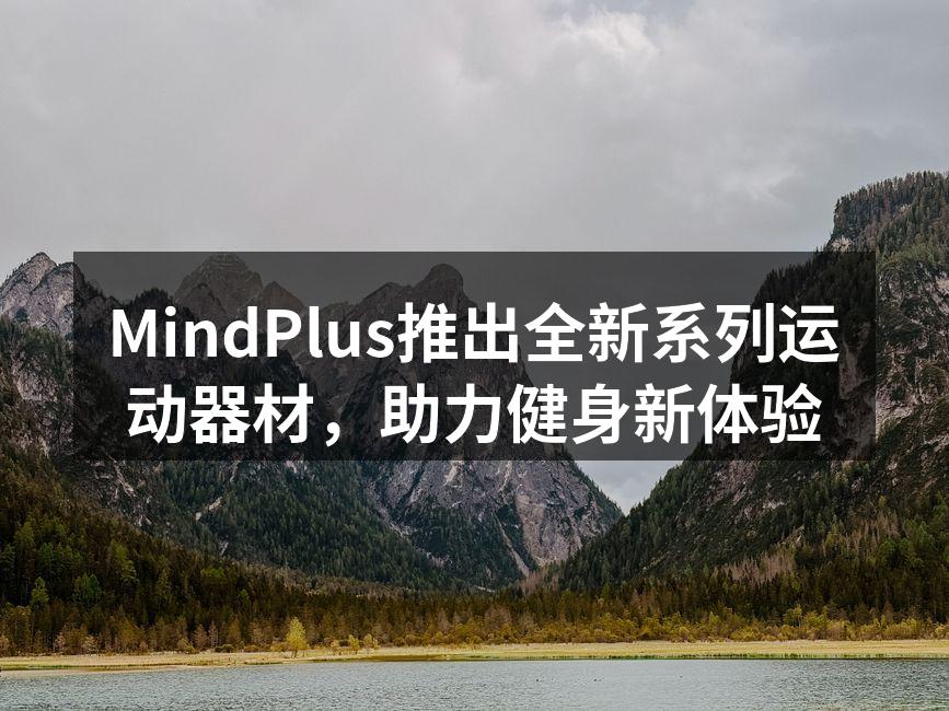 新款智能跑步机，科技感十足